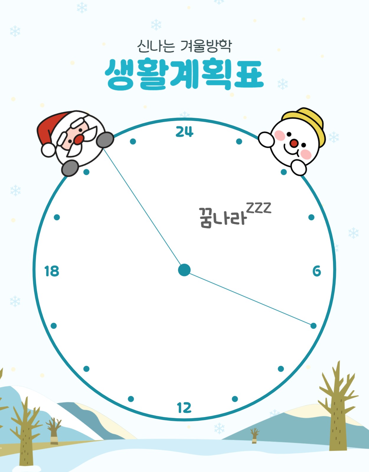 겨울방학 생활 계획표 굿노트 속지