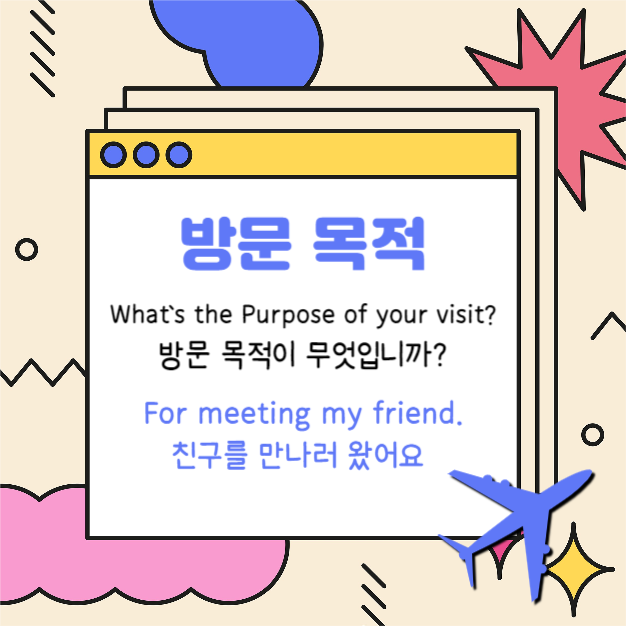 입국심사 영어 표현 (카드뉴스)