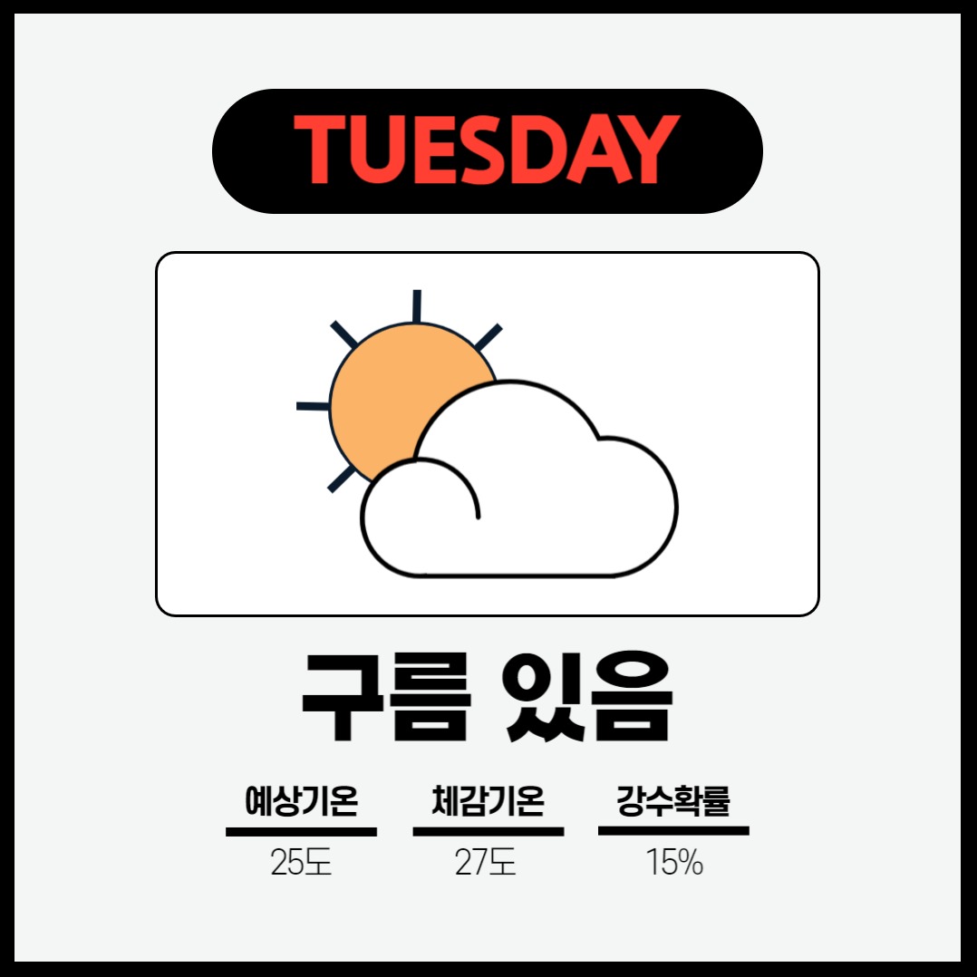 일기예보 카드뉴스