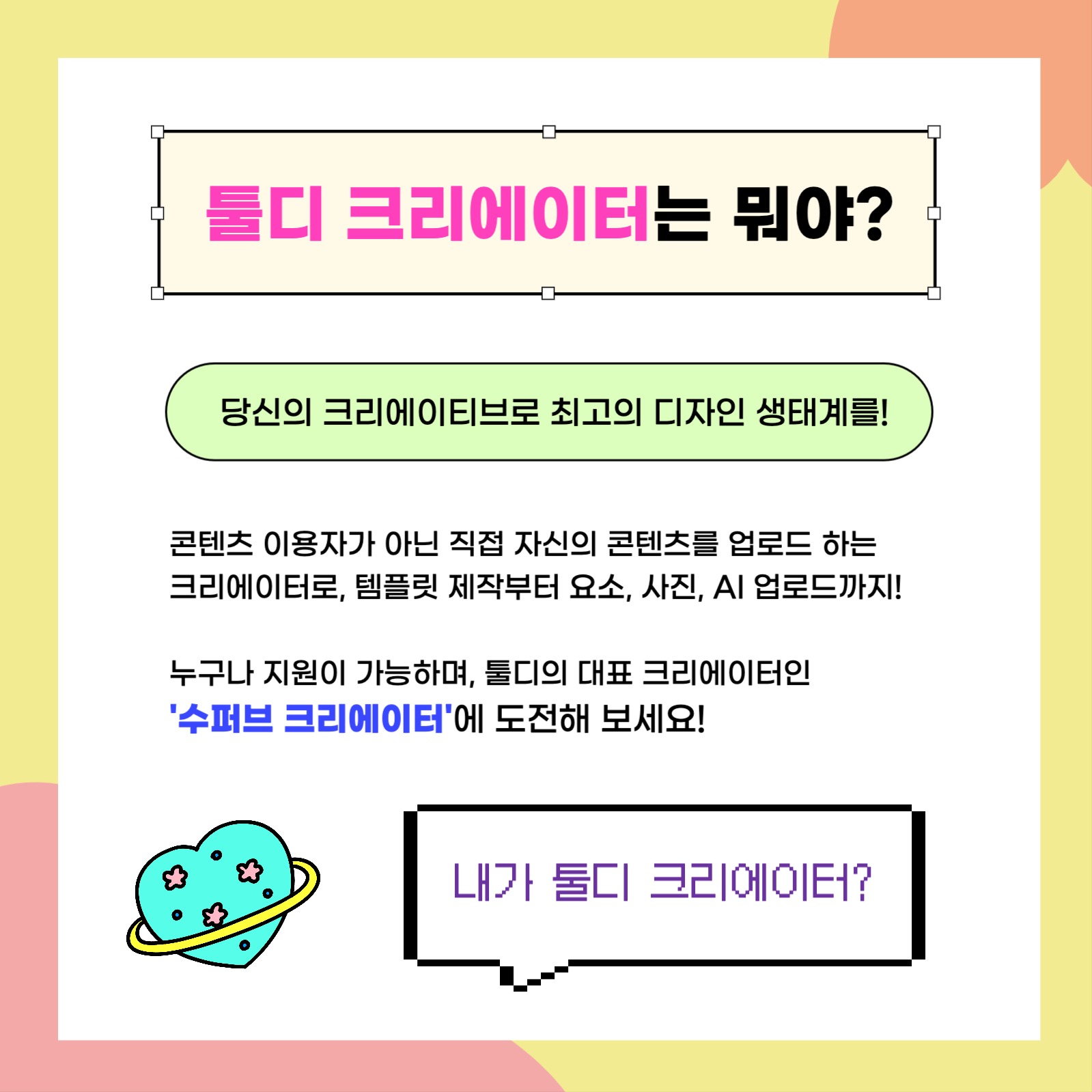 툴디 소개 템플릿