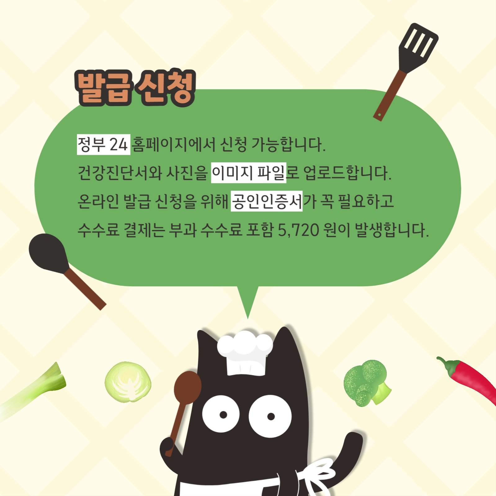 조리사 면허증 온라인 발급받기 카드스