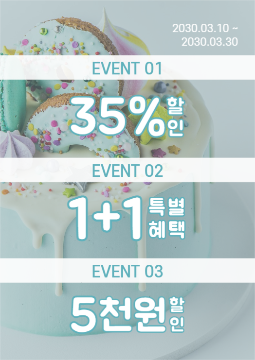 화이트데이 달콤한 이벤트