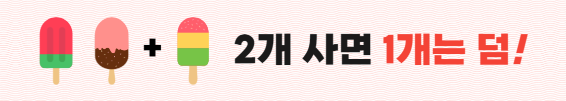 아이스크림 배너
