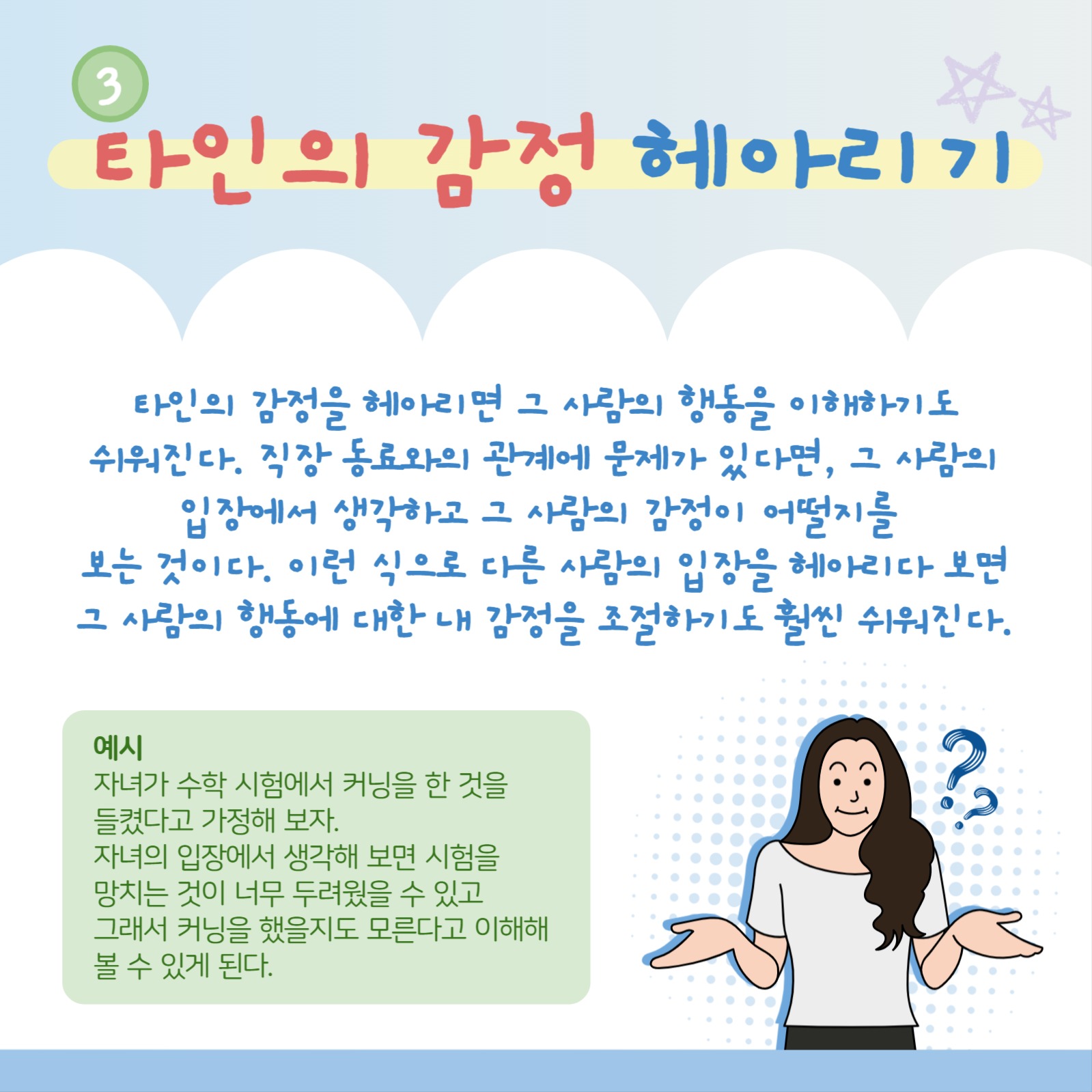 공감하는 사람 되는 법