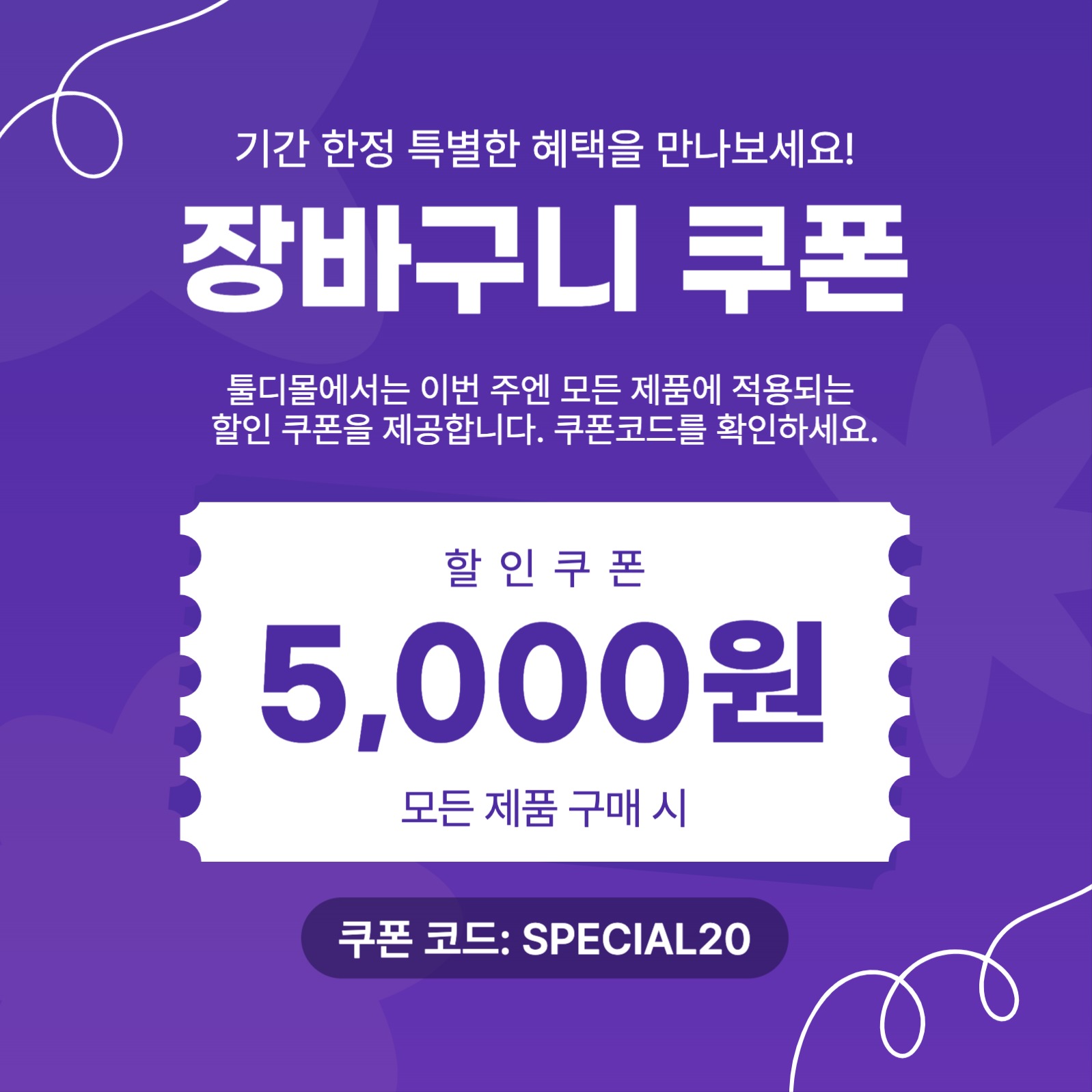 쿠폰행사 이벤트 프로모션 게시물