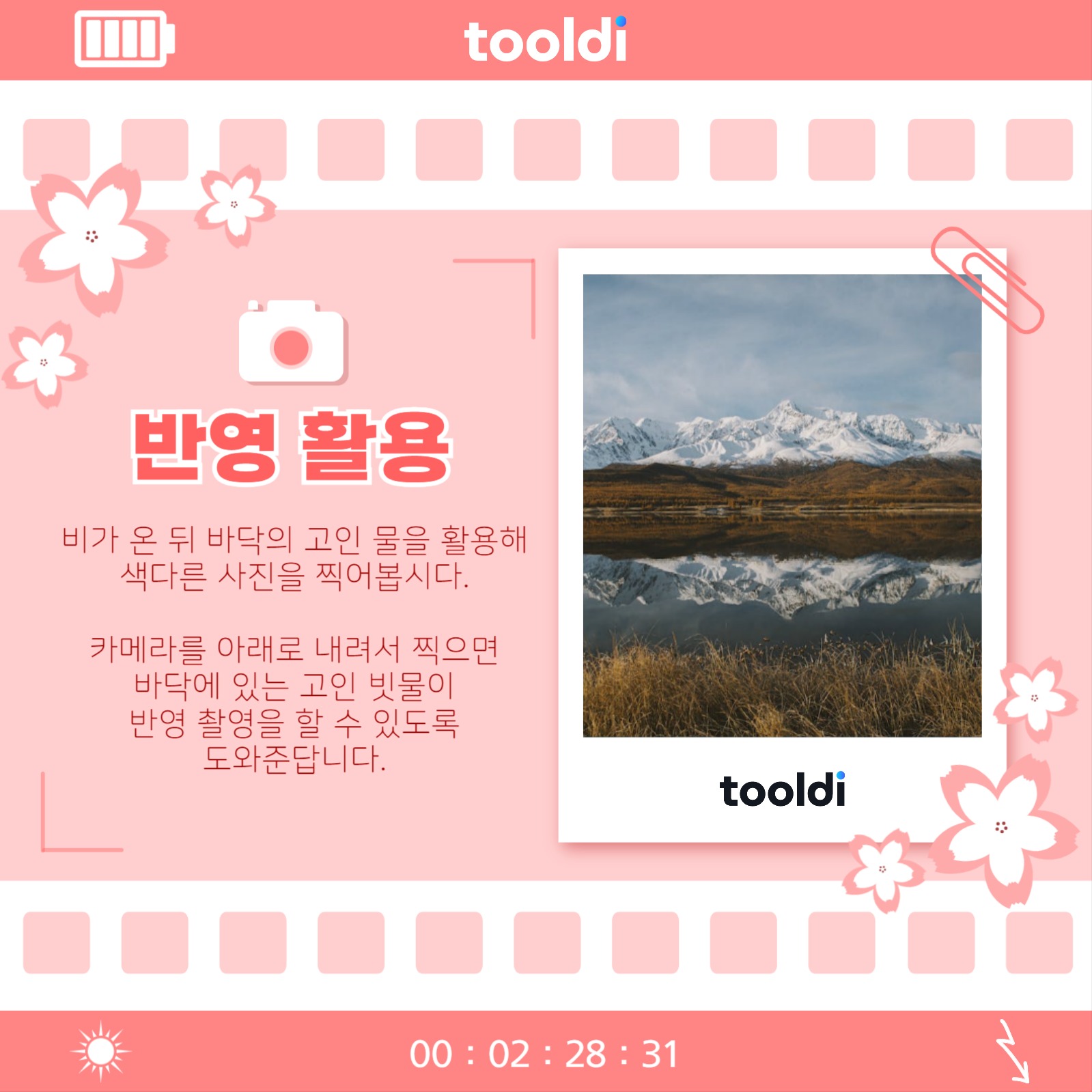 인생사진 찍는 방법 카드뉴스