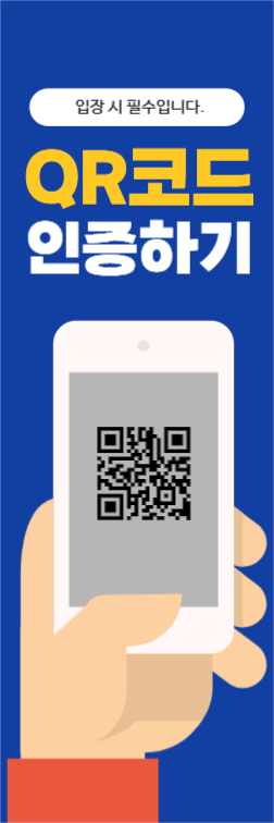 QR코드 인증배너