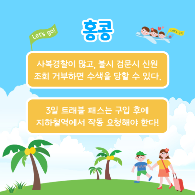여행시 주의사항 (카드뉴스)