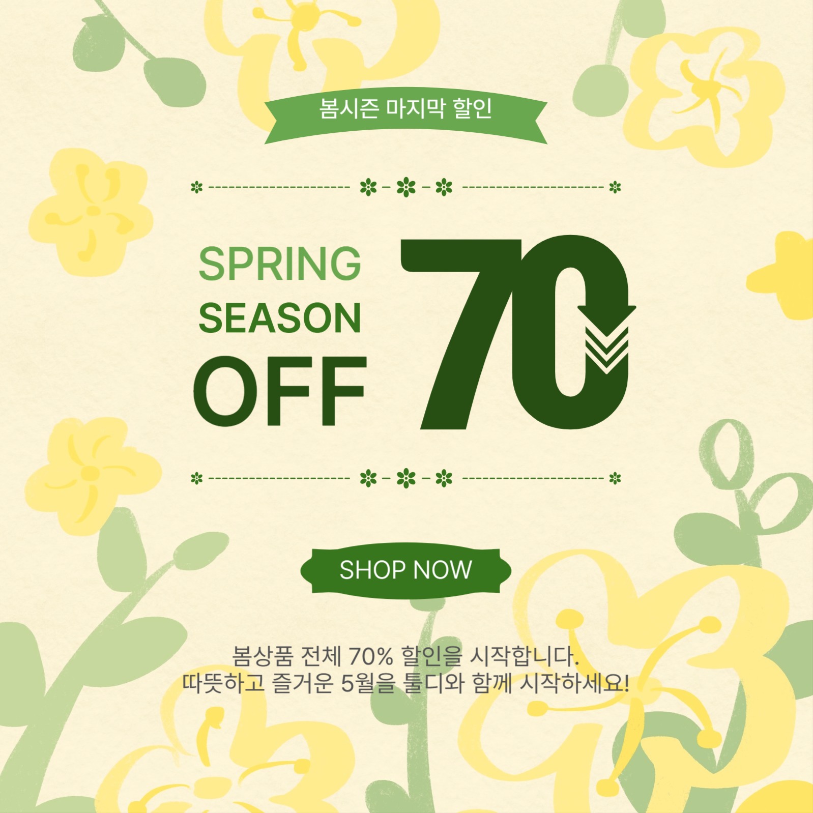 스프링시즌오프