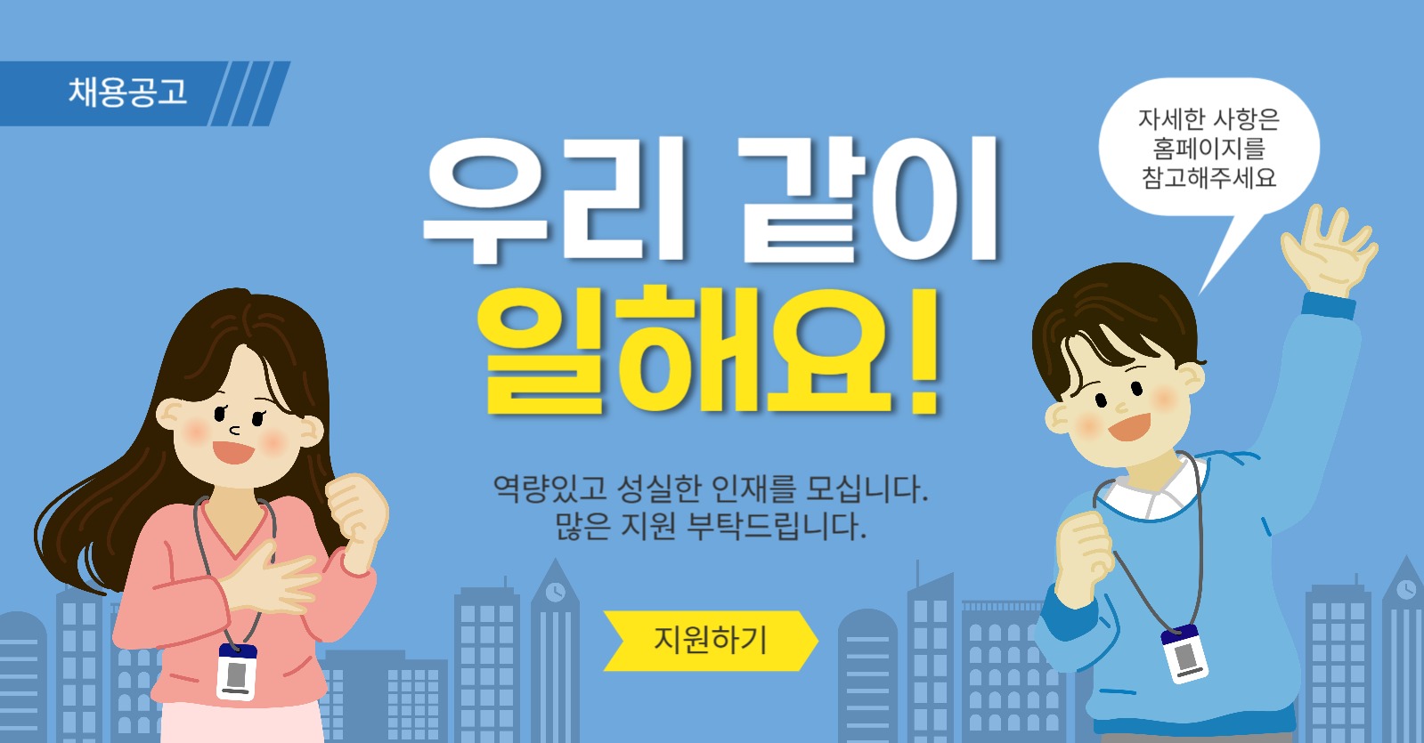 우리같이일해요