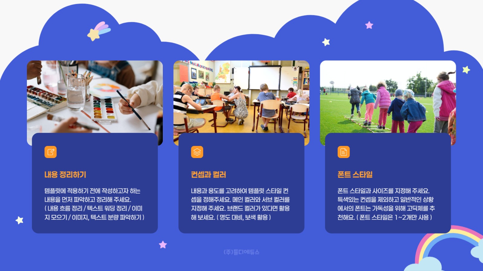 활용도가 높은 어린이 PPT 템플릿