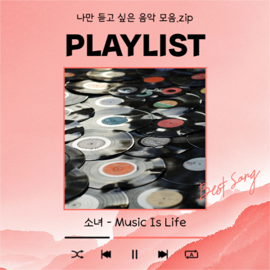 Playlist (카드뉴스)
