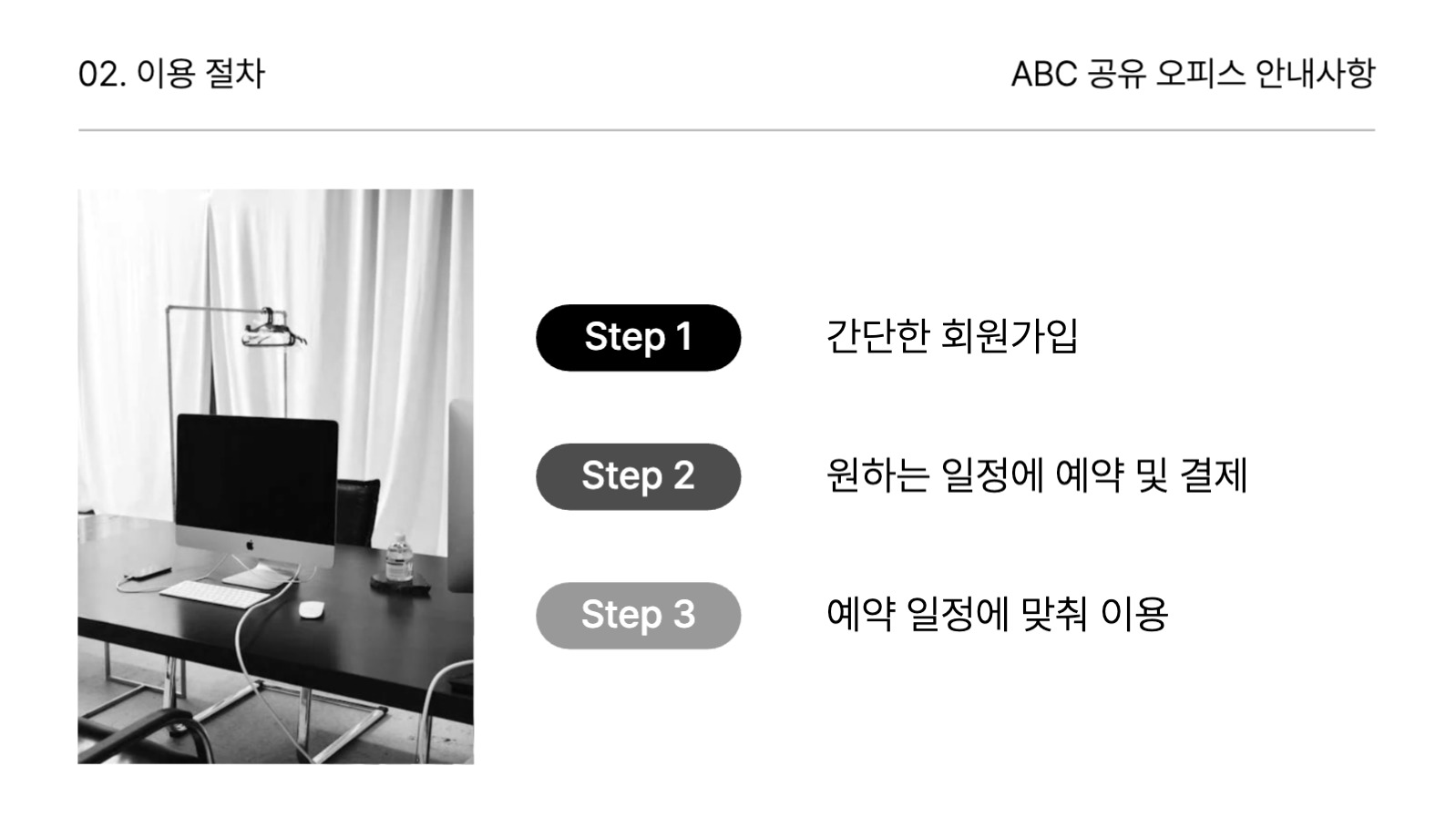 공유 오피스 안내사항