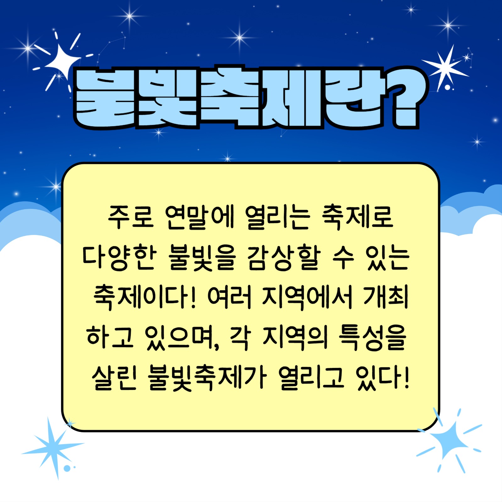 불빛축제 모아보기 (카드뉴스)