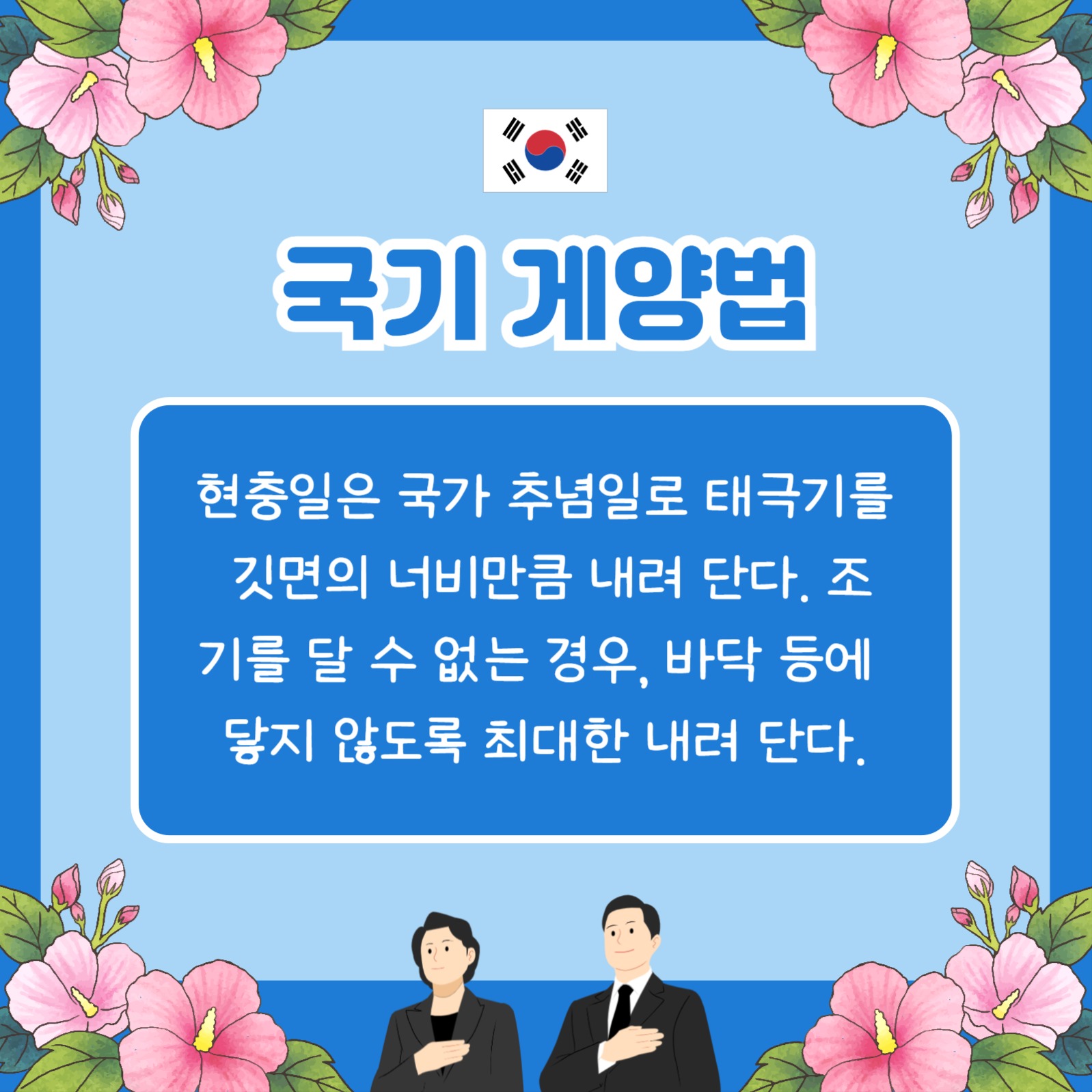 현충일 (카드뉴스)