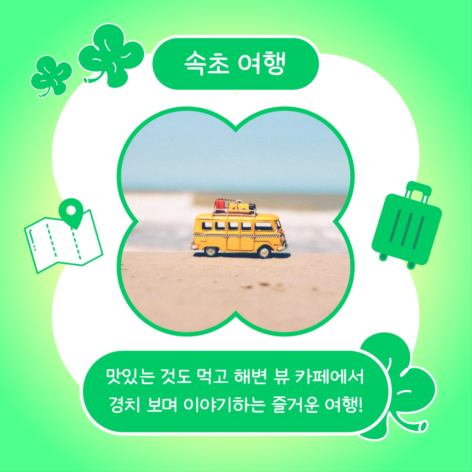 친구랑 우정 여행 (카드뉴스)