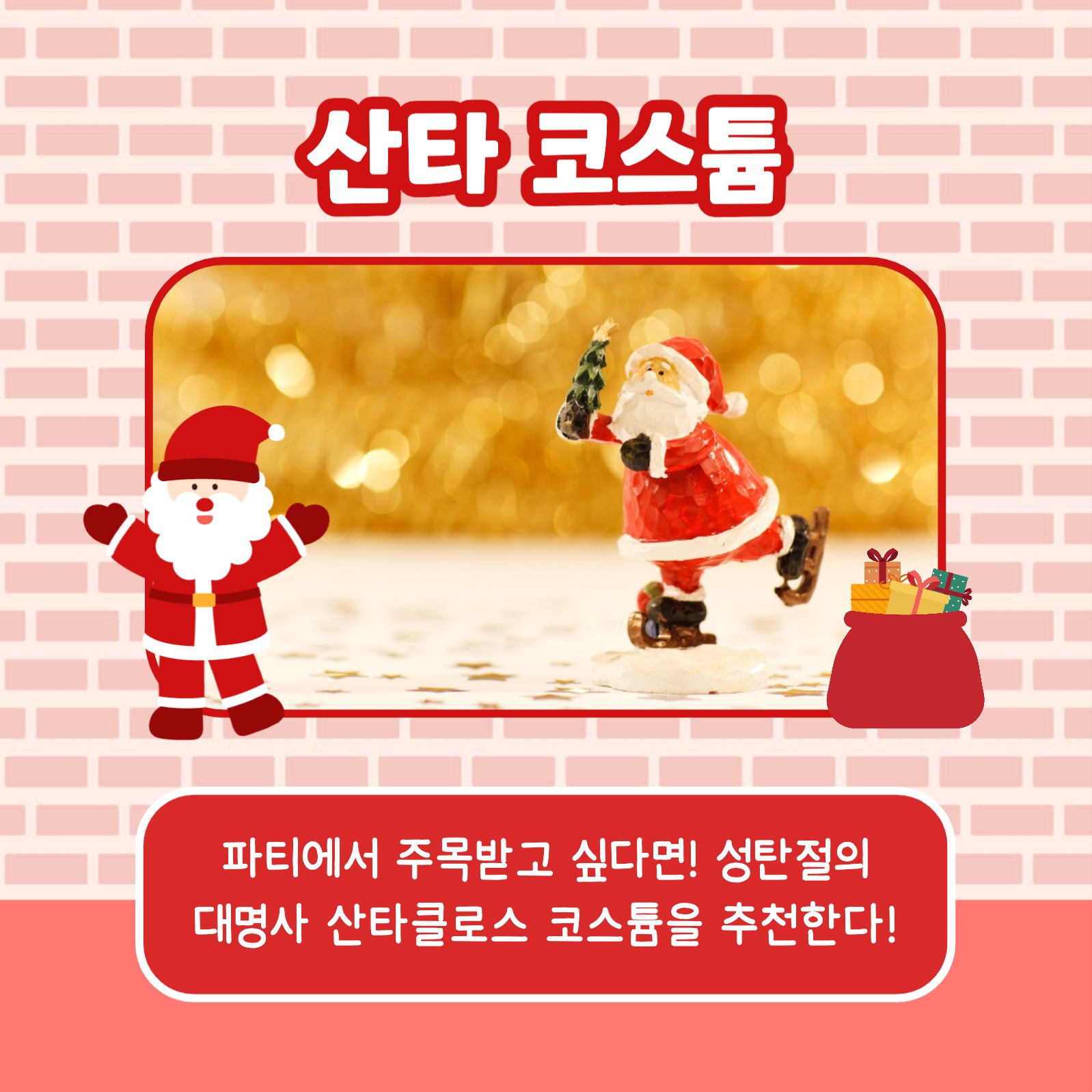 성탄절 코스튬 카드뉴스