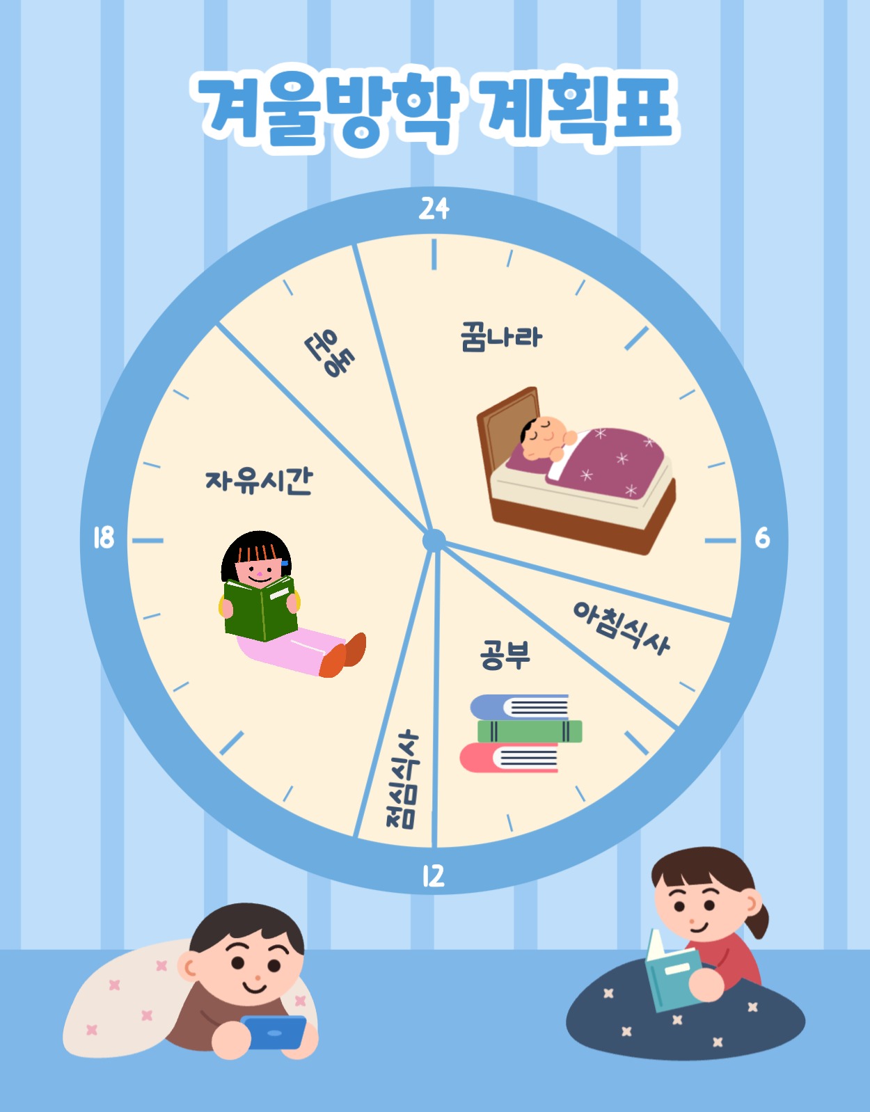 겨울방학 계획표 굿노트