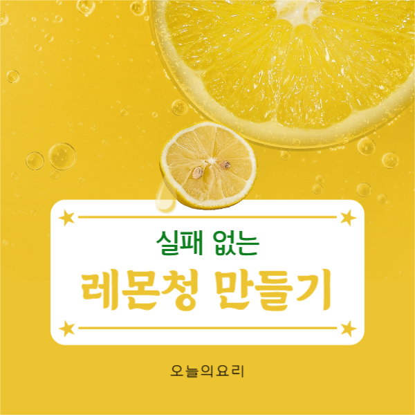 레몬청 만들기 페이스북