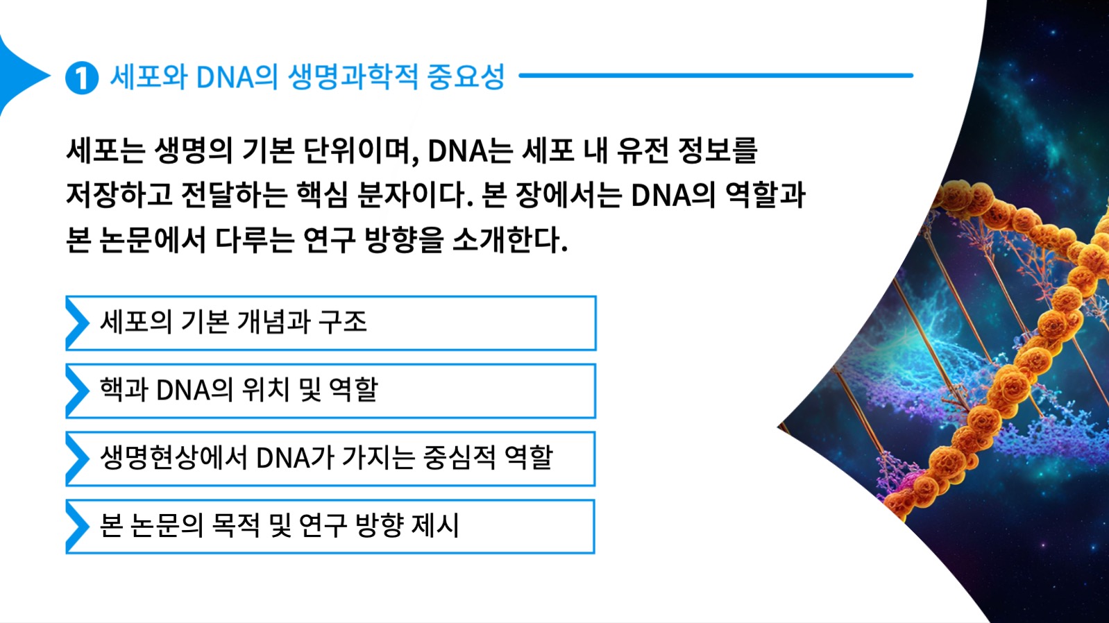 논문발표자료 PPT