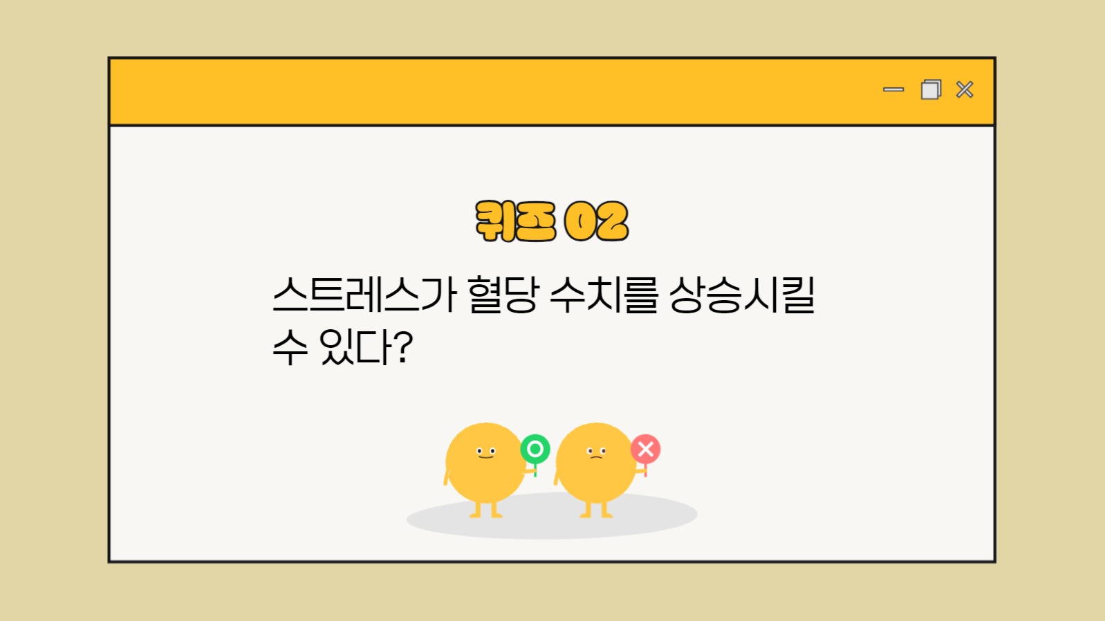 O/X 퀴즈 프레젠테이션 