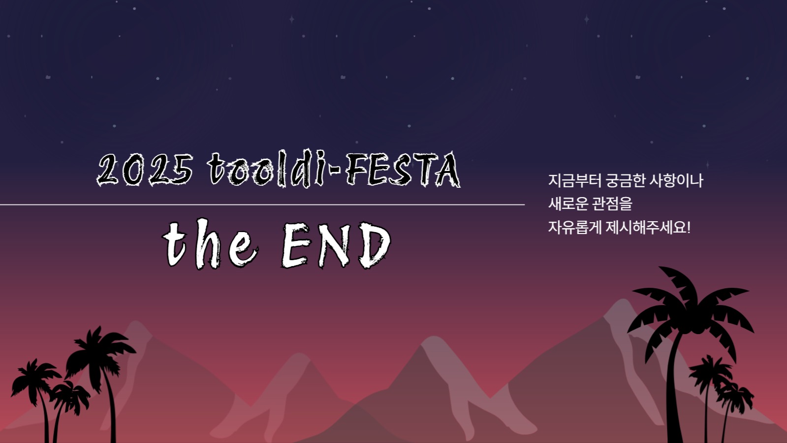 페스티벌 PPT