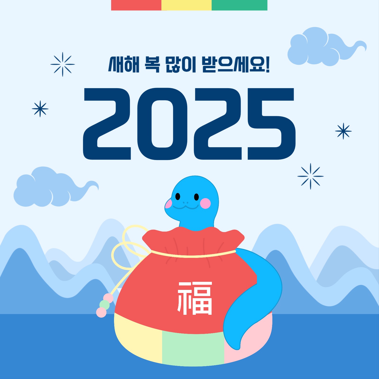 2025 을사년 새해인사장