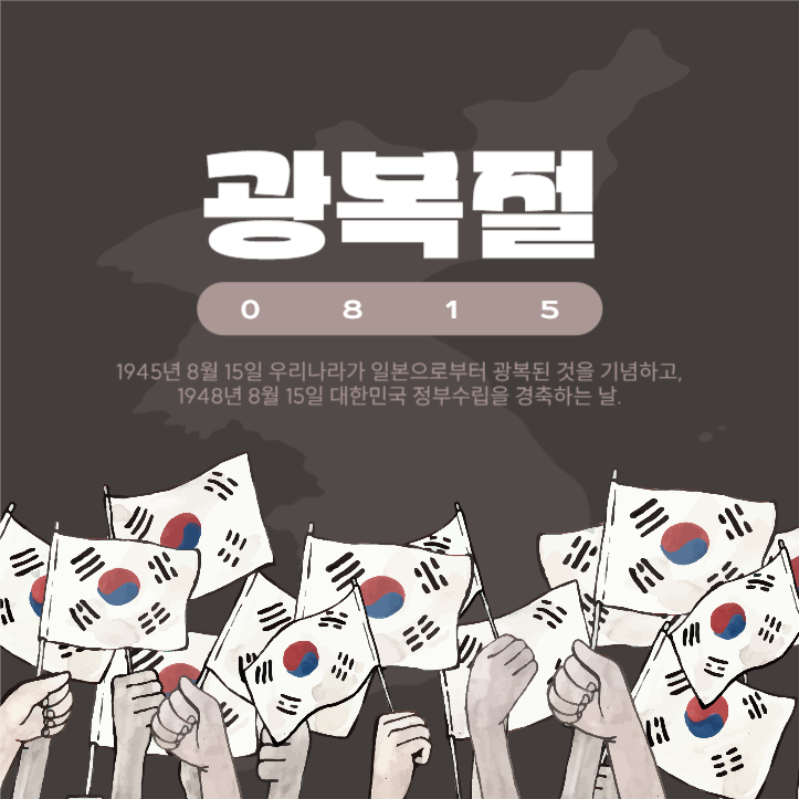 8월15일 광복절