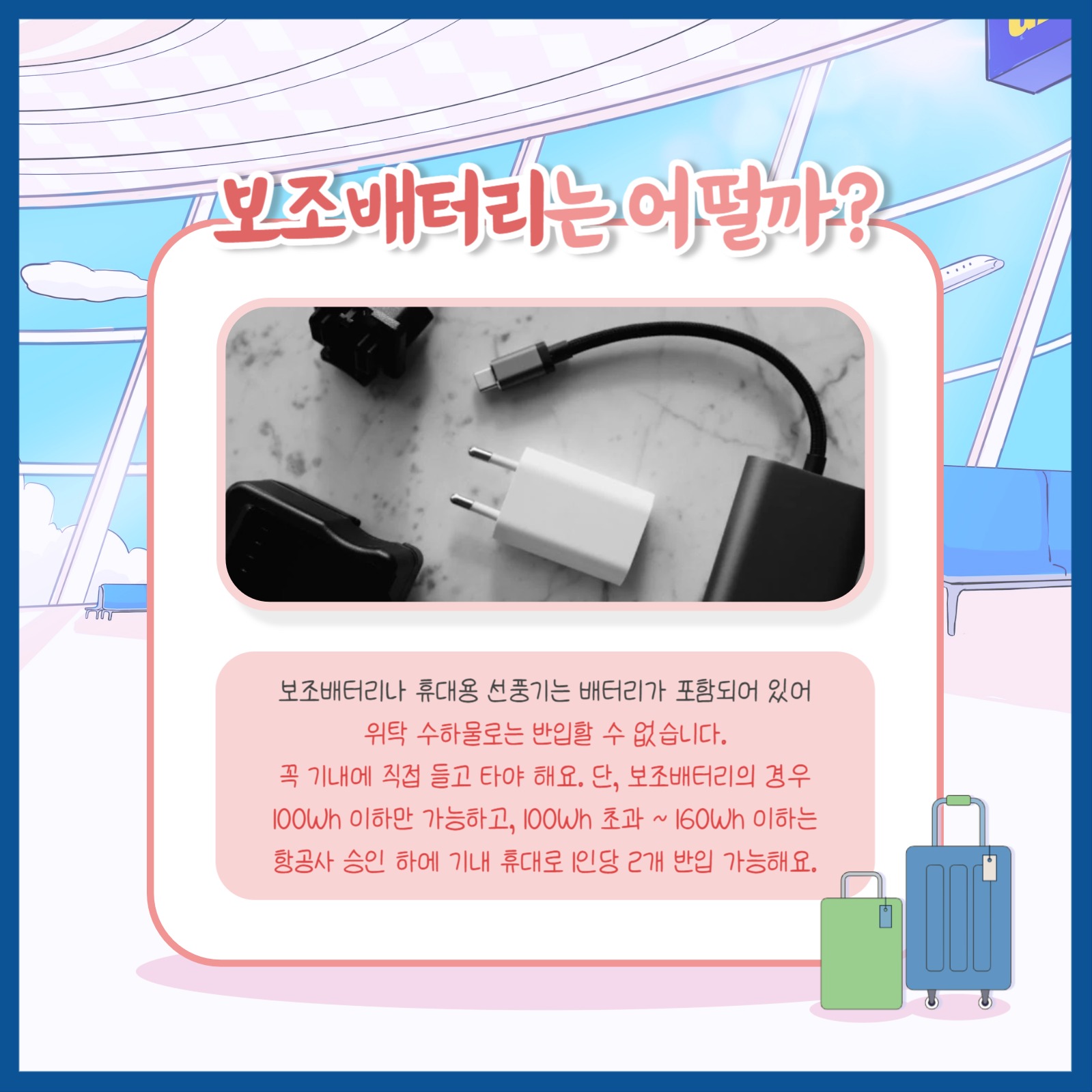 공항 반입금지 물품