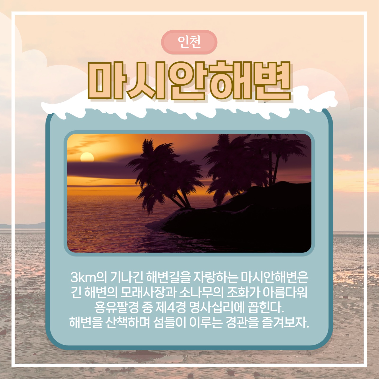 노을 명소 모음