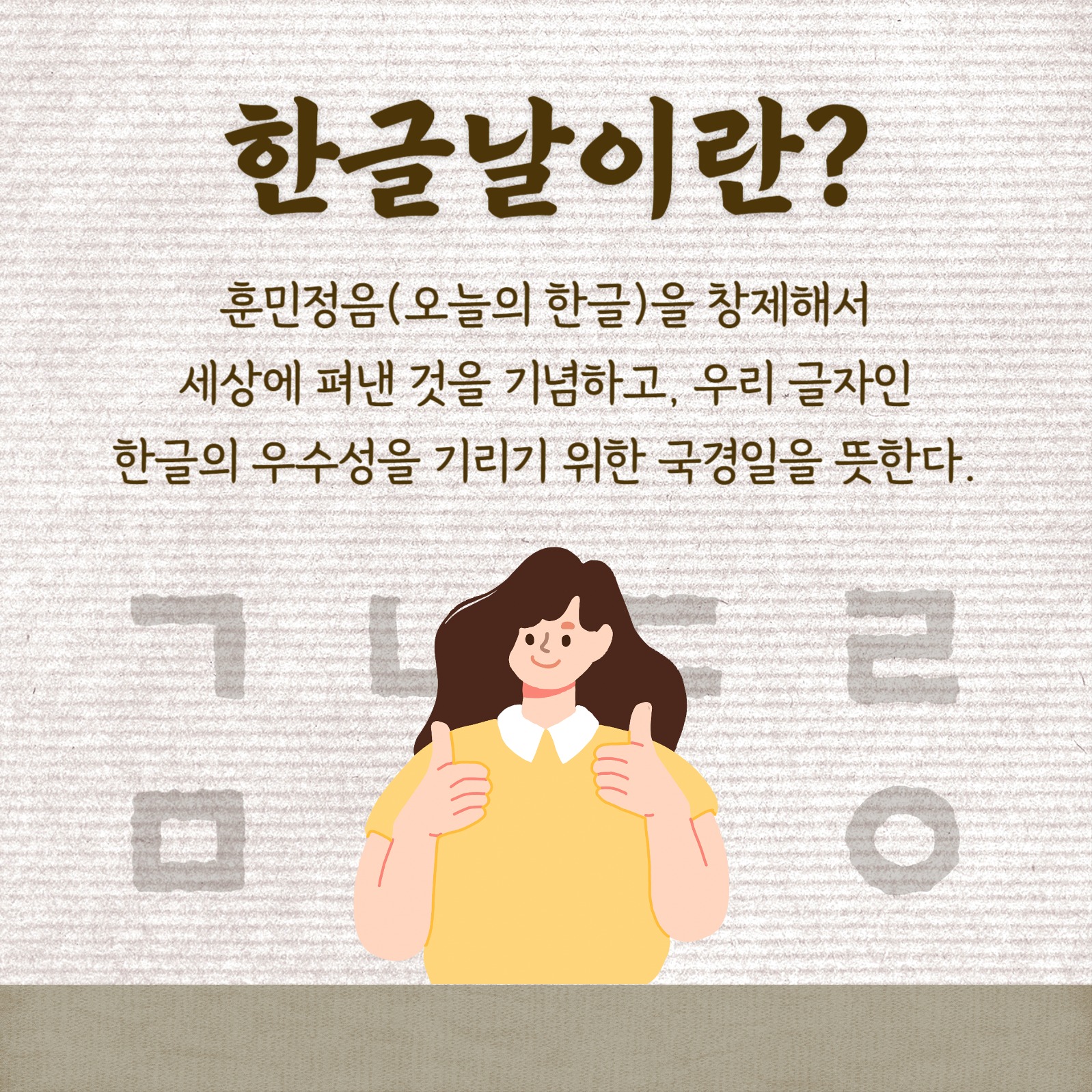 한글날 (카드뉴스)