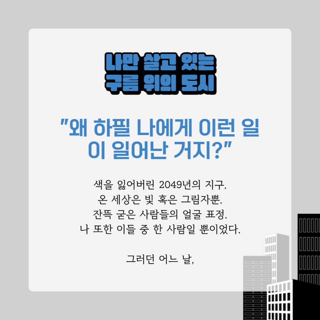 구름 위의 도시 카드뉴스