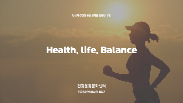 운동문화 라이프스타일 제안 프레젠테이