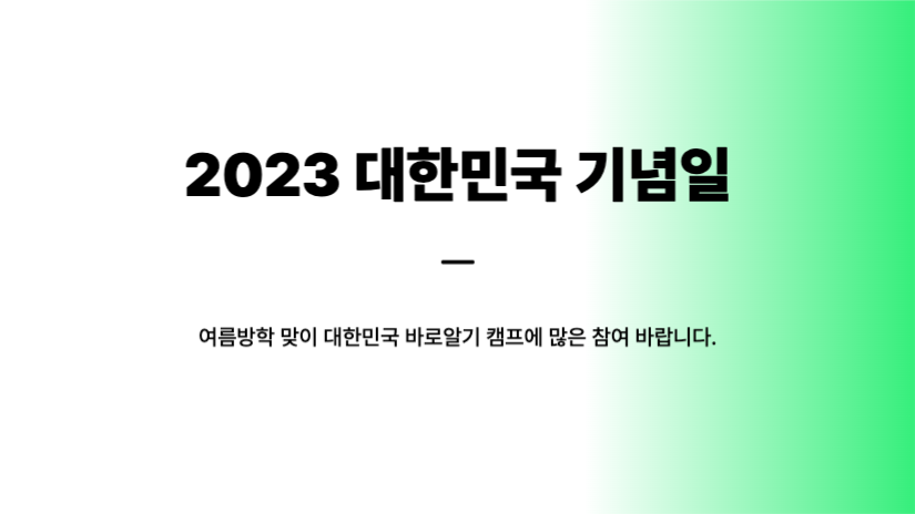 대한민국 기념일 바로알기 프레젠테이션