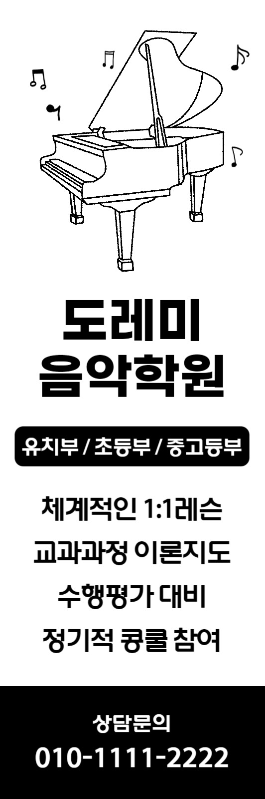 음악학원 배너