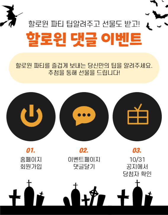 할로윈파티 상세페이지