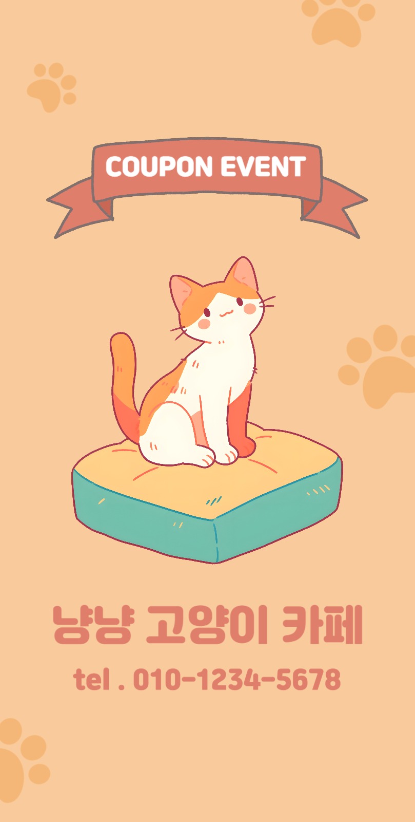 고양이카페쿠폰