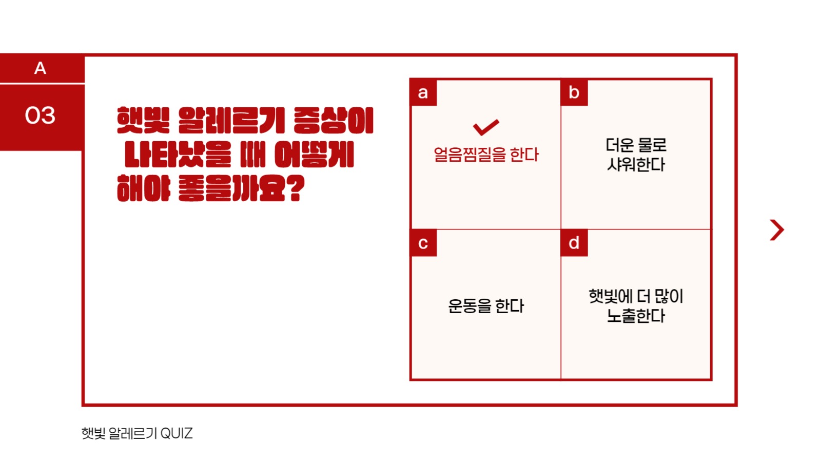 깔끔 객관식 퀴즈 프레젠테이션