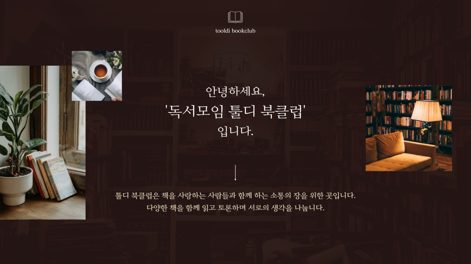 독서 모임 소개 프레젠테이션