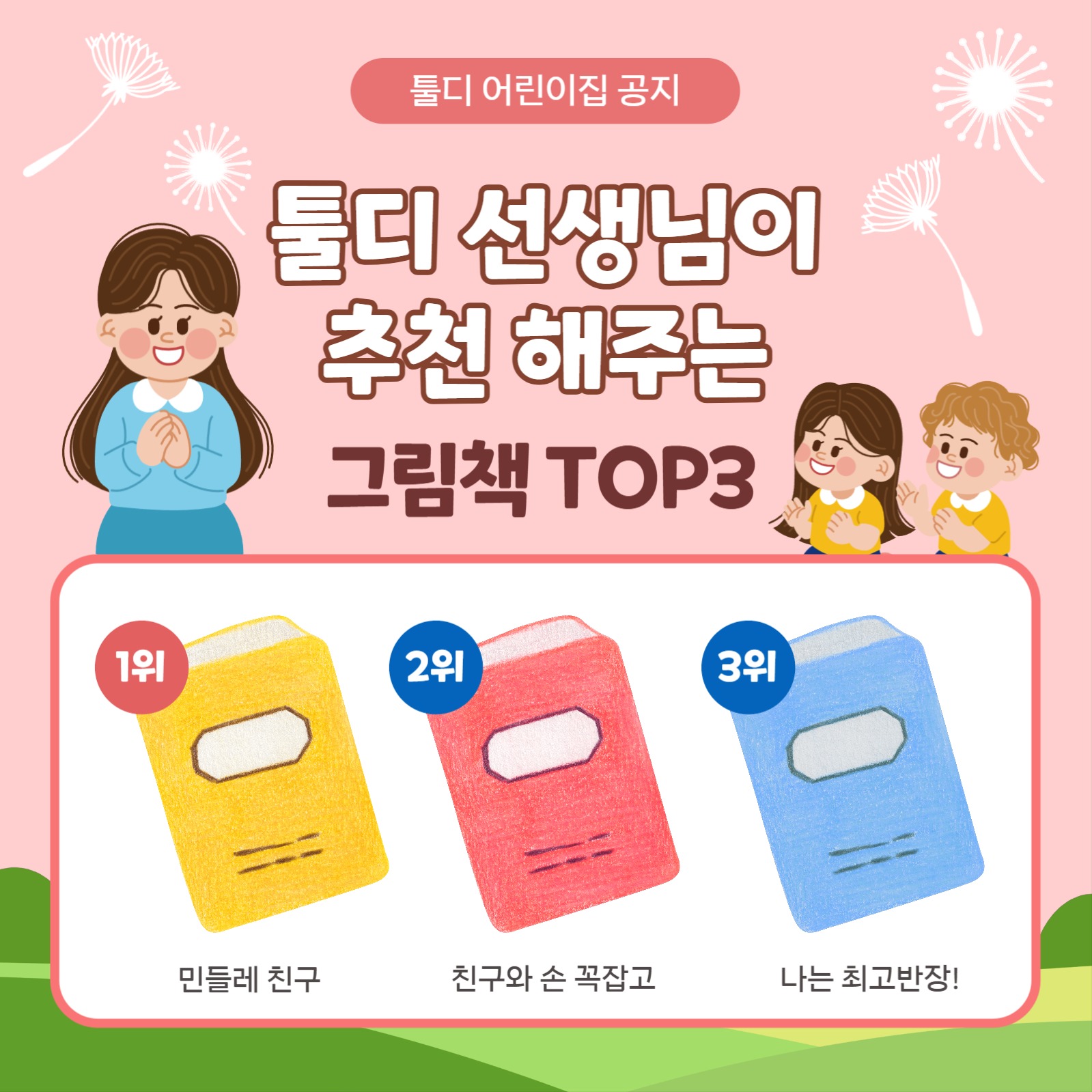 어린이집 그림책 추천 공지