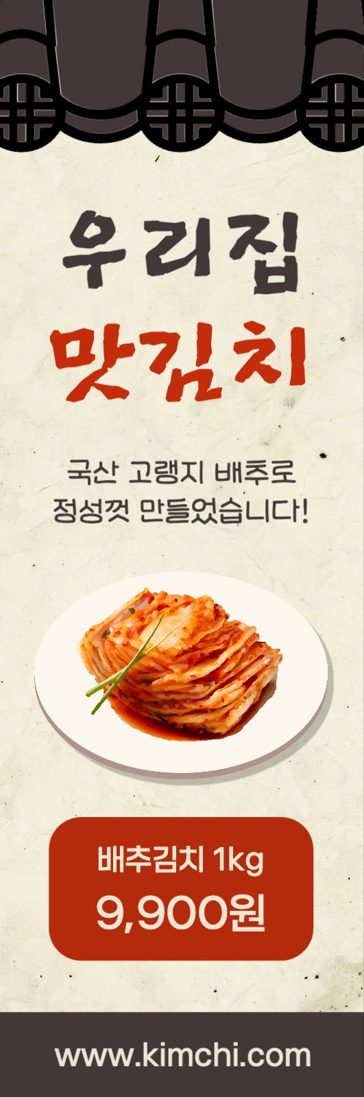 맛있는 우리집 홍보 웹 배너