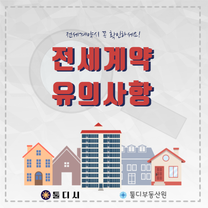 전세계약 카드뉴스