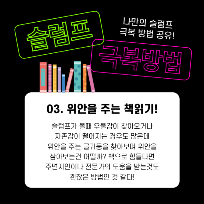 슬럼프 극복방법 (카드뉴스)