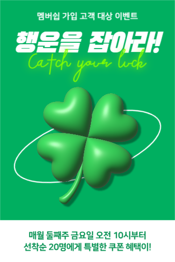 행운을 잡아라! (페북)