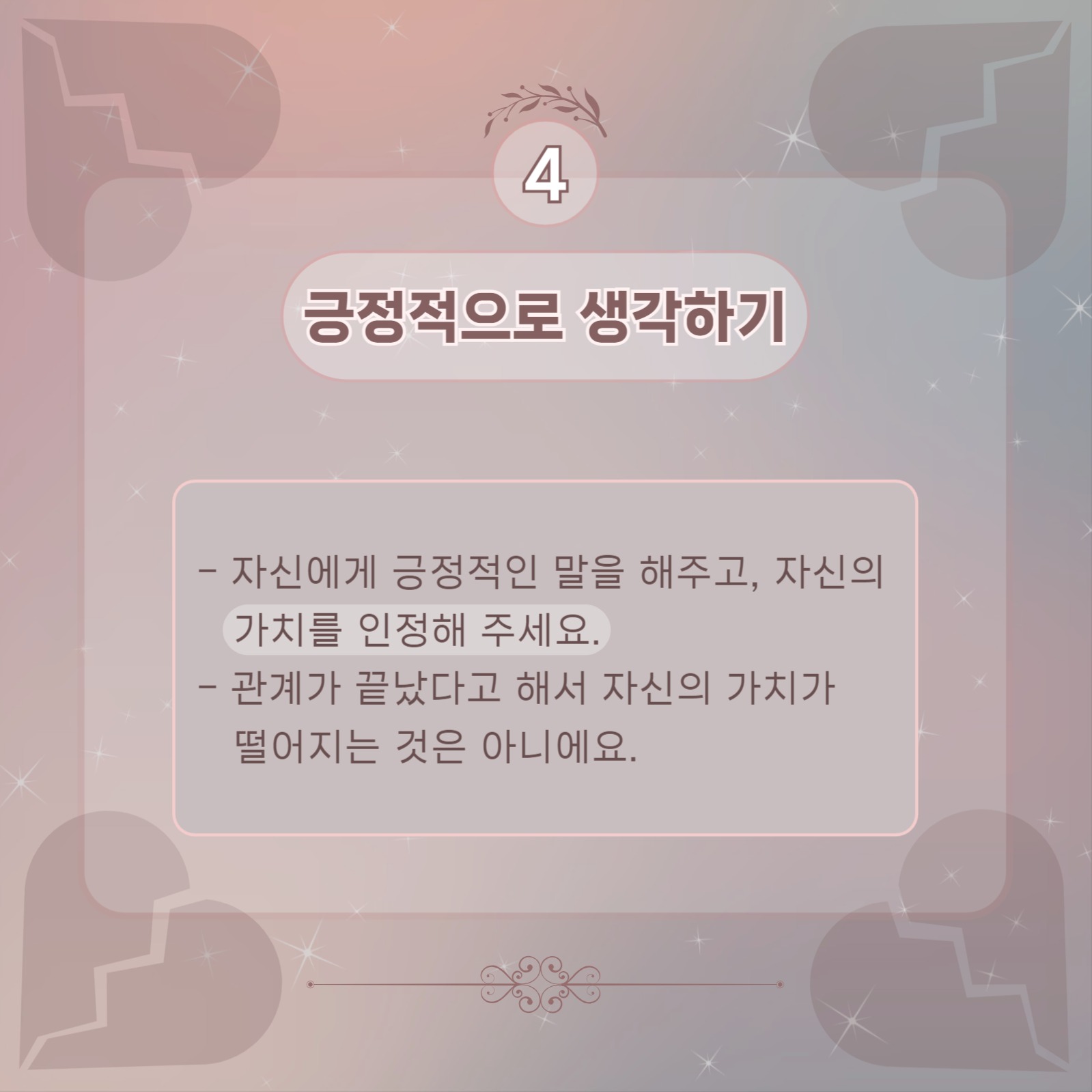 짝사랑 포기하는 법