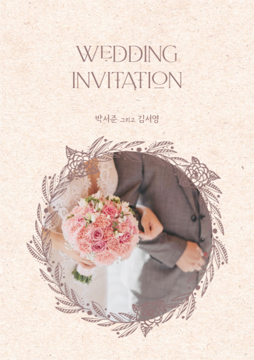 심플 한장 청첩장