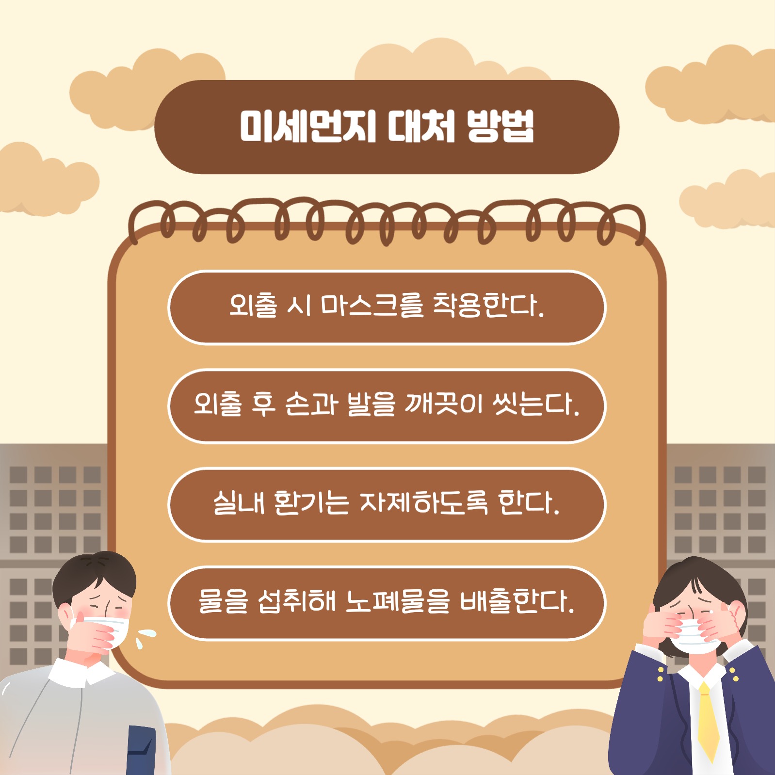 미세먼지 카드뉴스