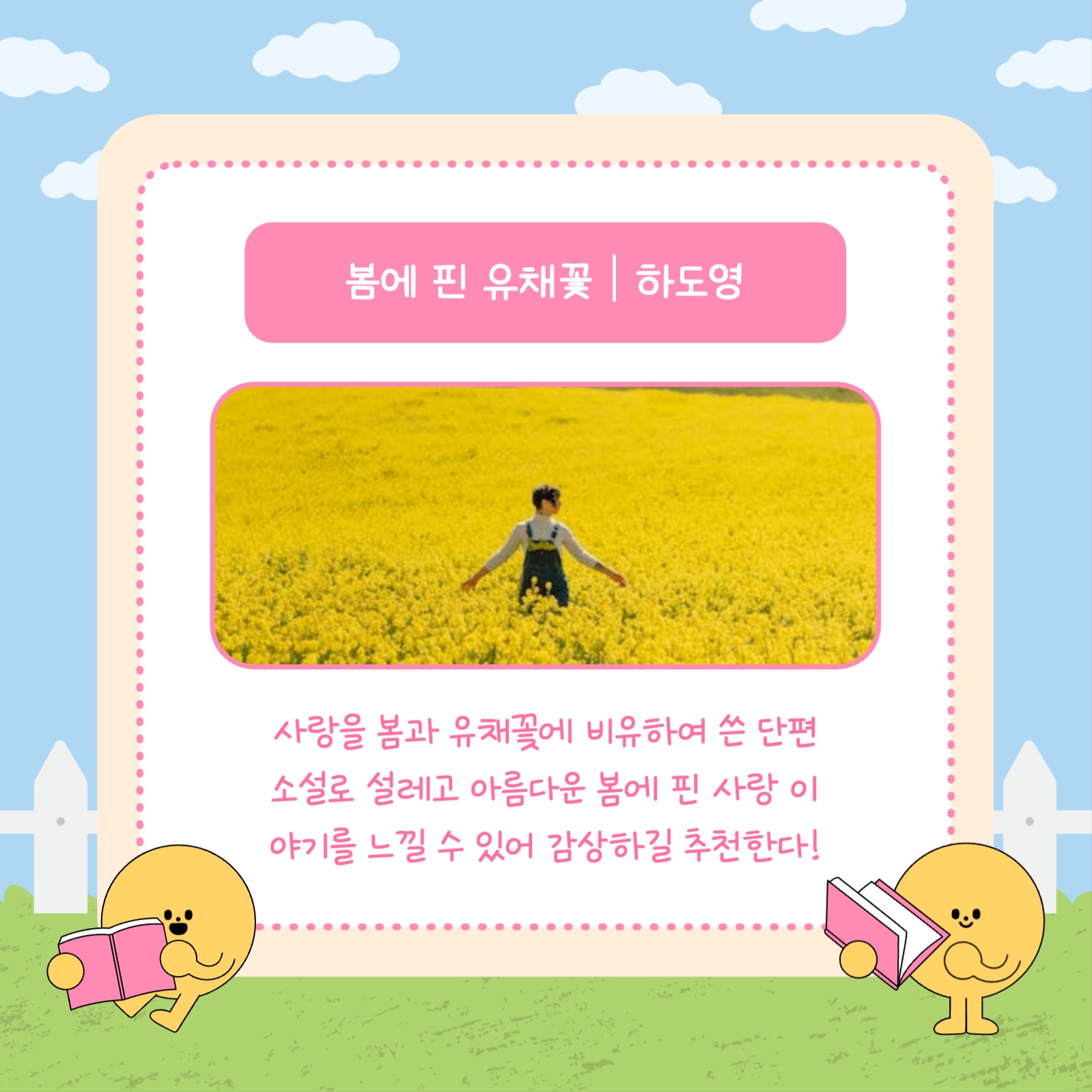 봄에 읽으면 좋은 책 추천 카드뉴스