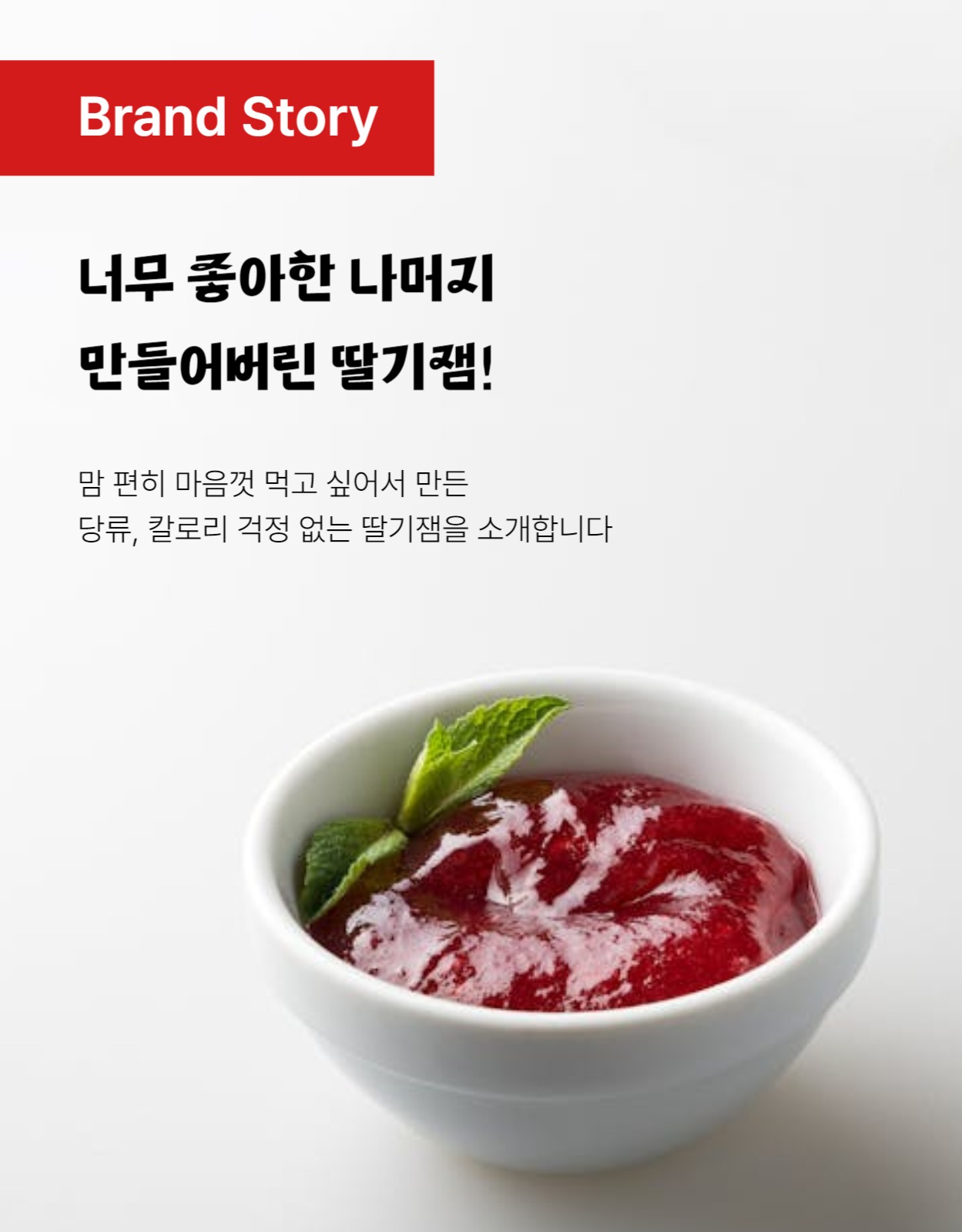 스테비아 딸기잼