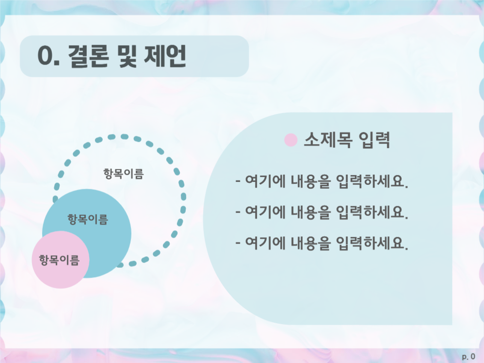 시원한 느낌의 프레젠테이션